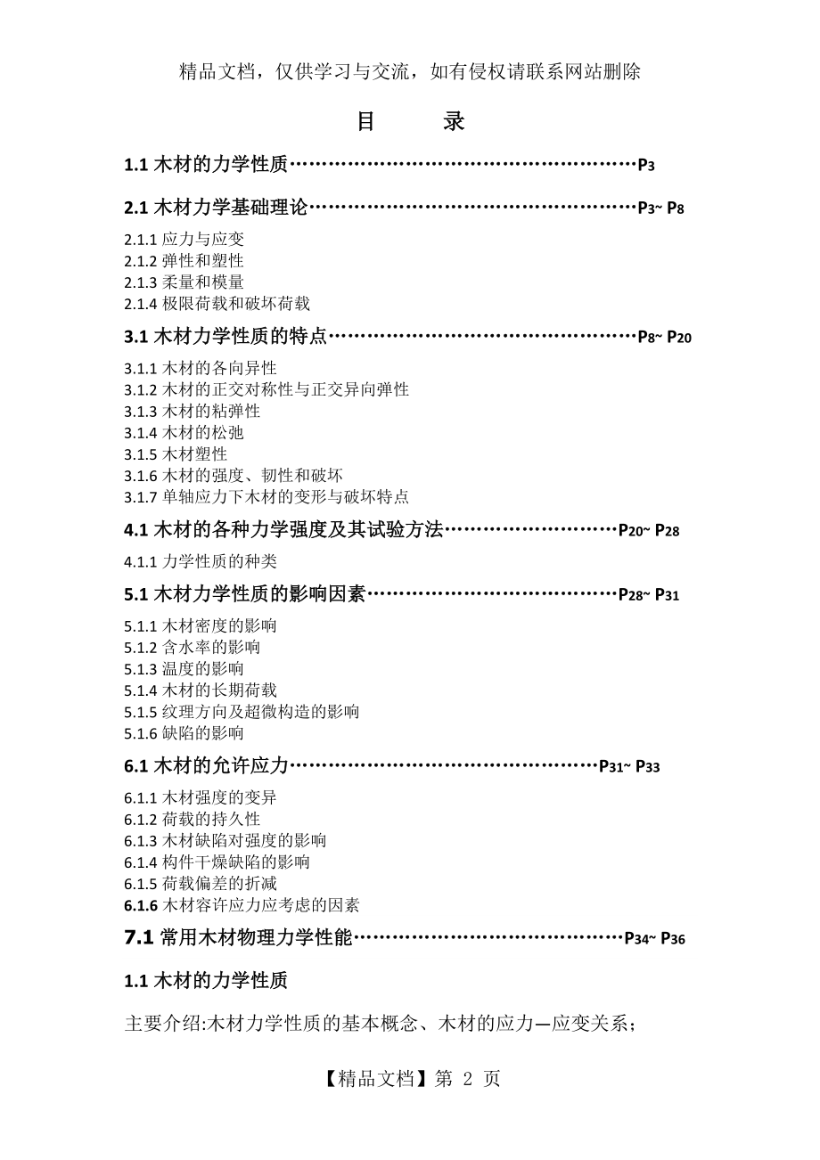 木材的力学性能参数分析整理.docx_第2页