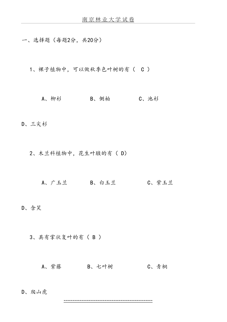 观赏植物学(2)试卷--综合(答案).doc_第2页