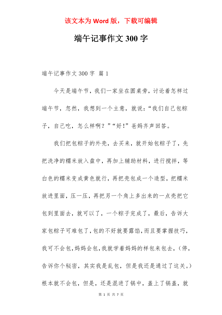 端午记事作文300字.docx_第1页