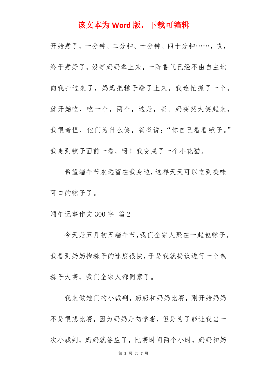 端午记事作文300字.docx_第2页