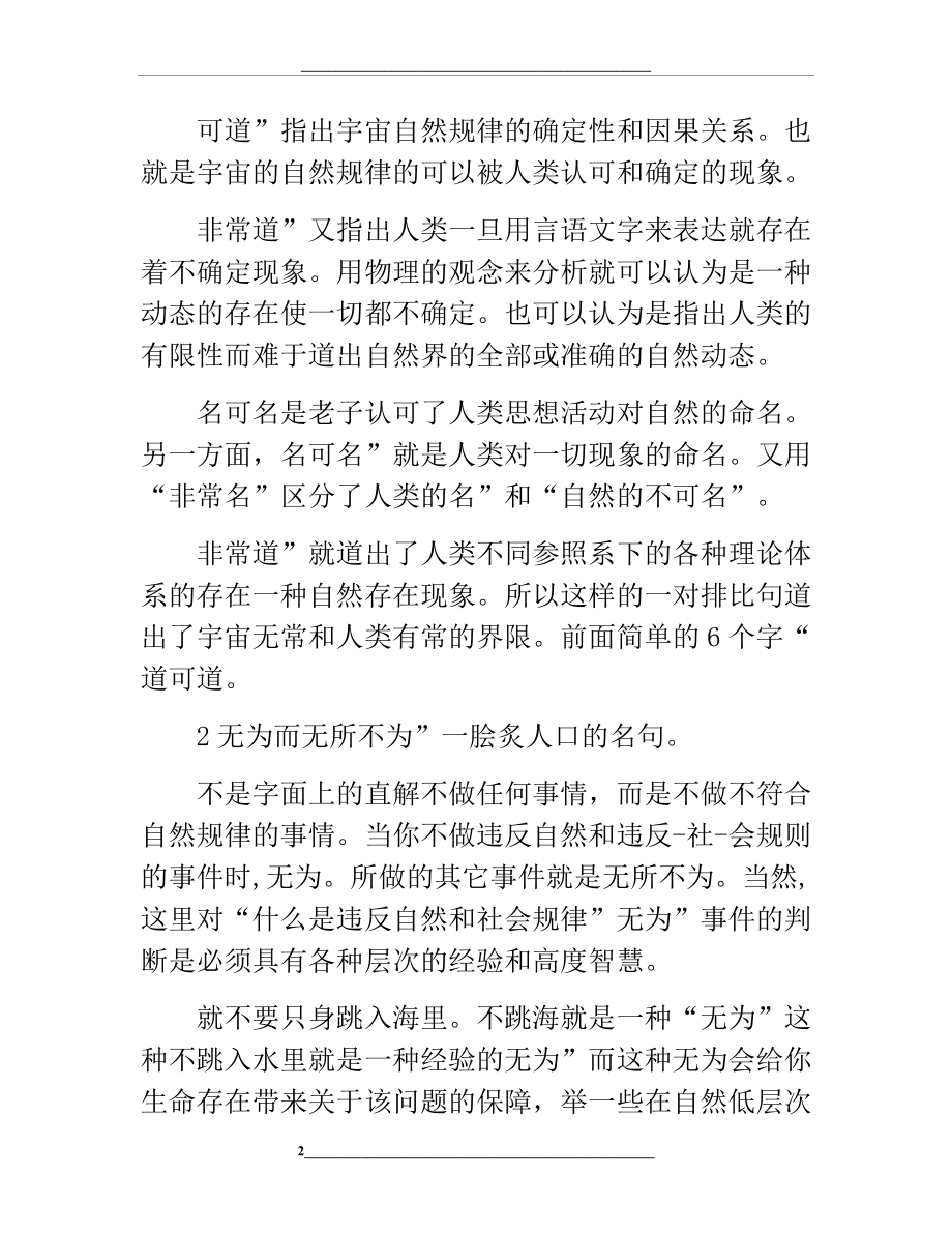 老子道德经心得体会.docx_第2页