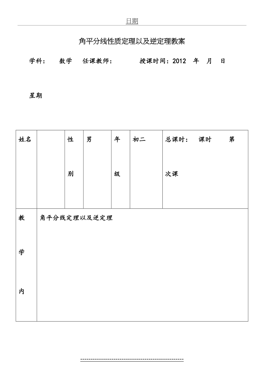 角平分线性质定理以及逆定理.doc_第2页