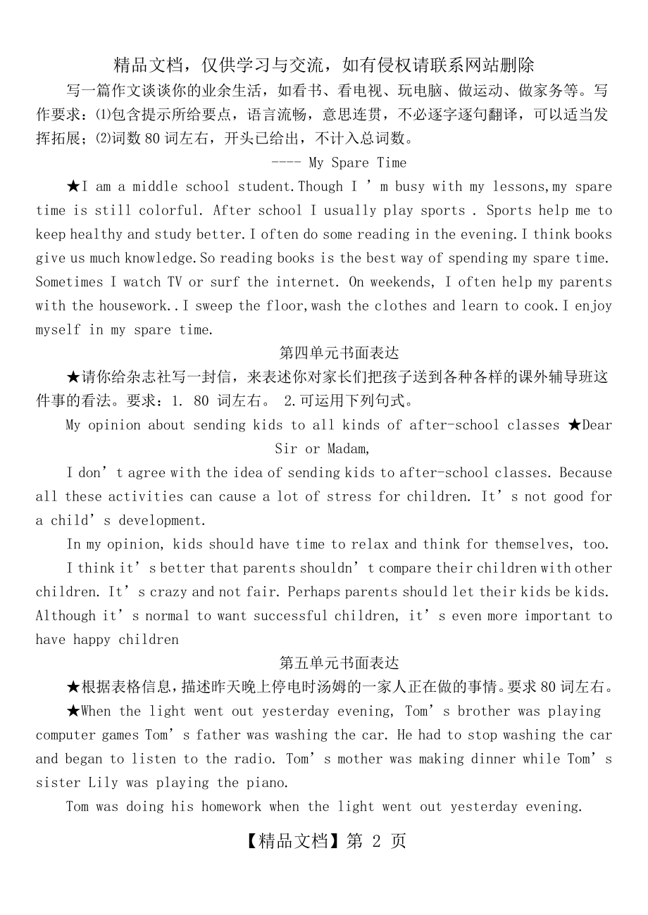 新人教版英语八年级下册1-10各单元作文汇总.doc_第2页