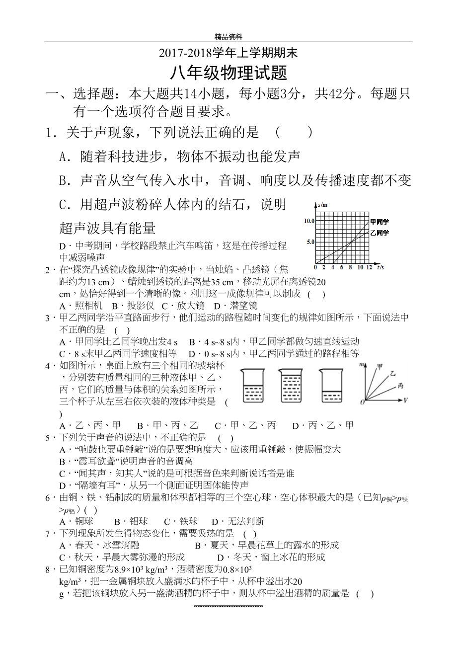 最新-2018度第二学期期末考试初二物理试卷.doc_第2页