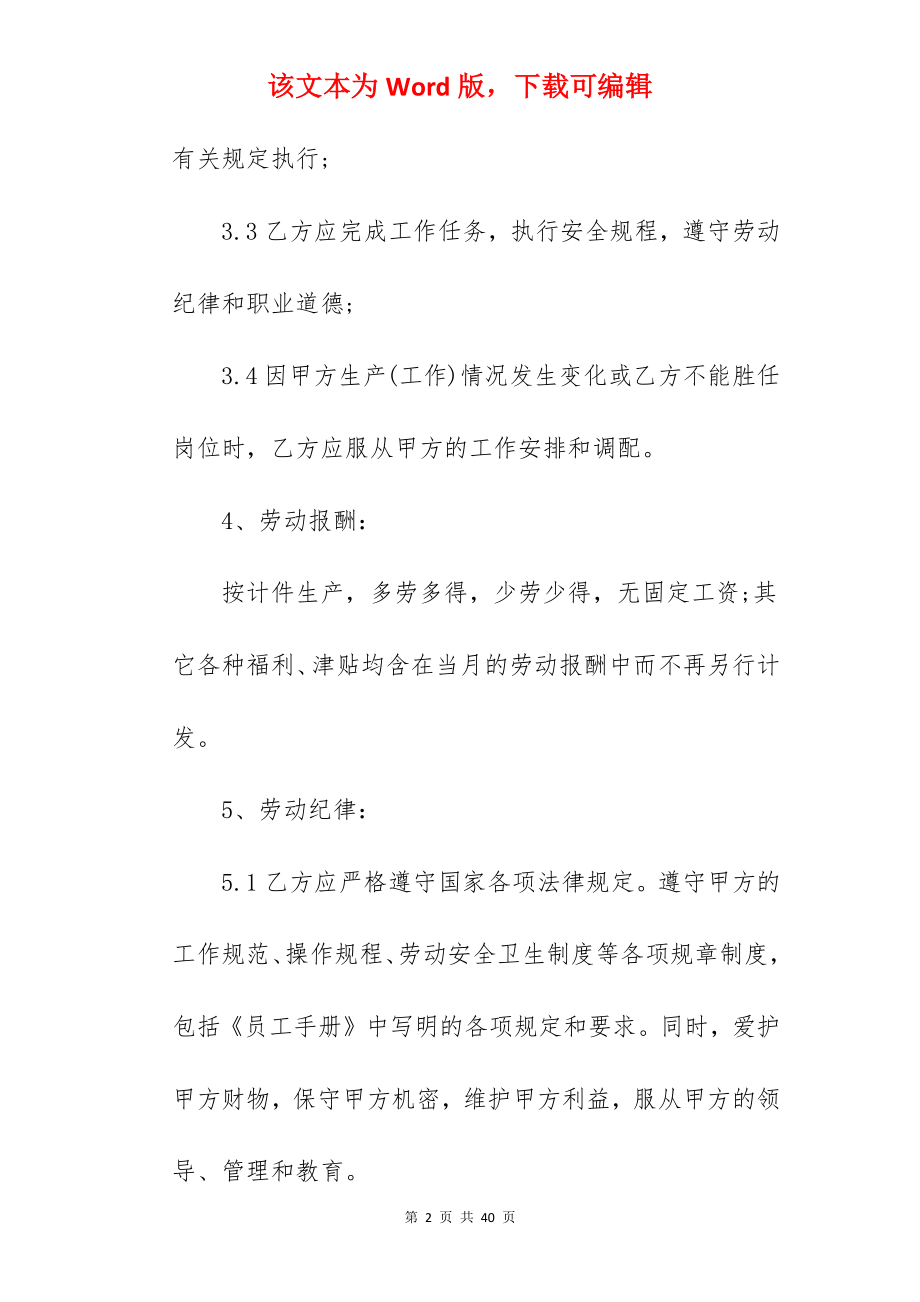 新劳动法劳动合同.docx_第2页