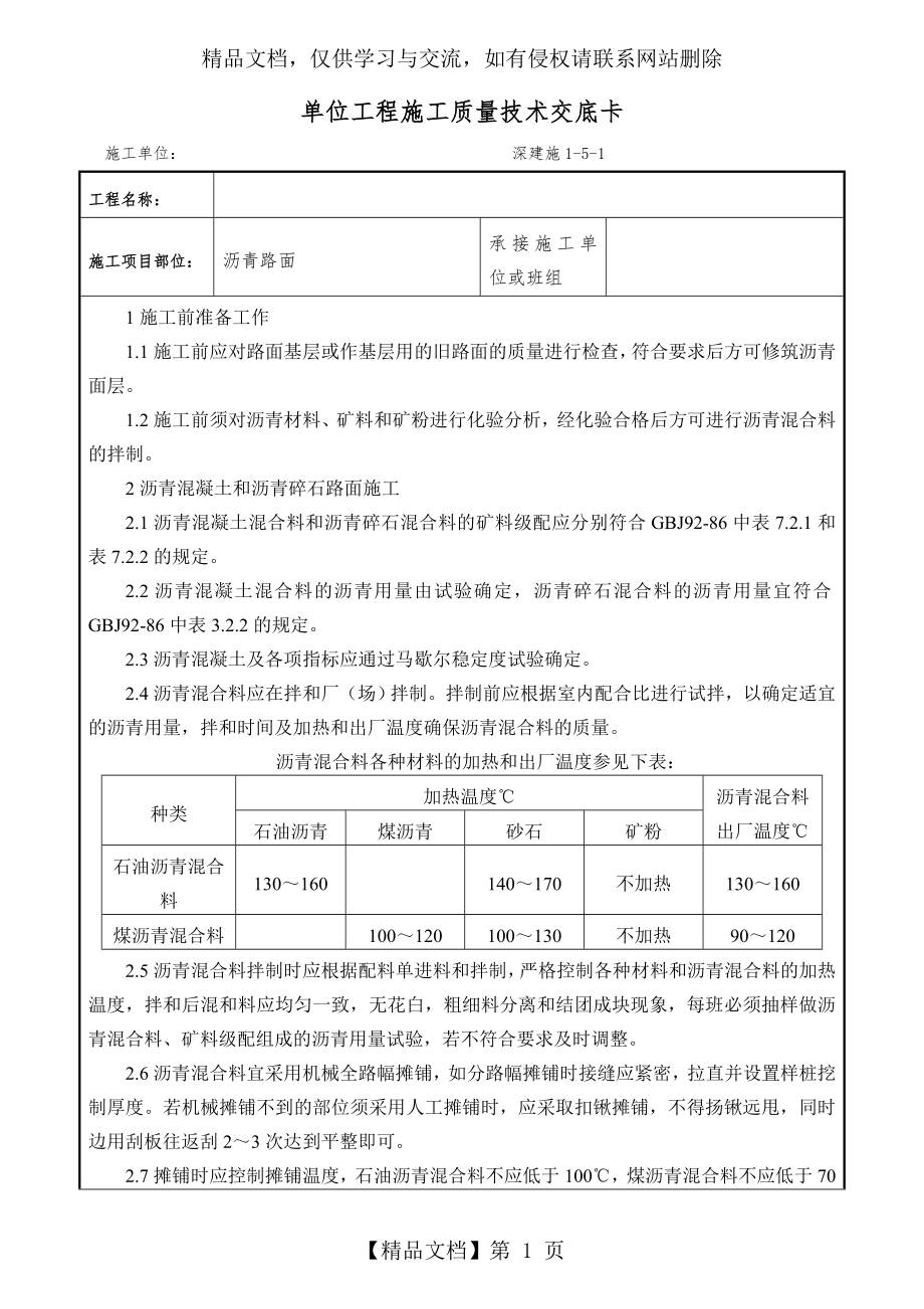 沥青路面技术交底.doc_第1页