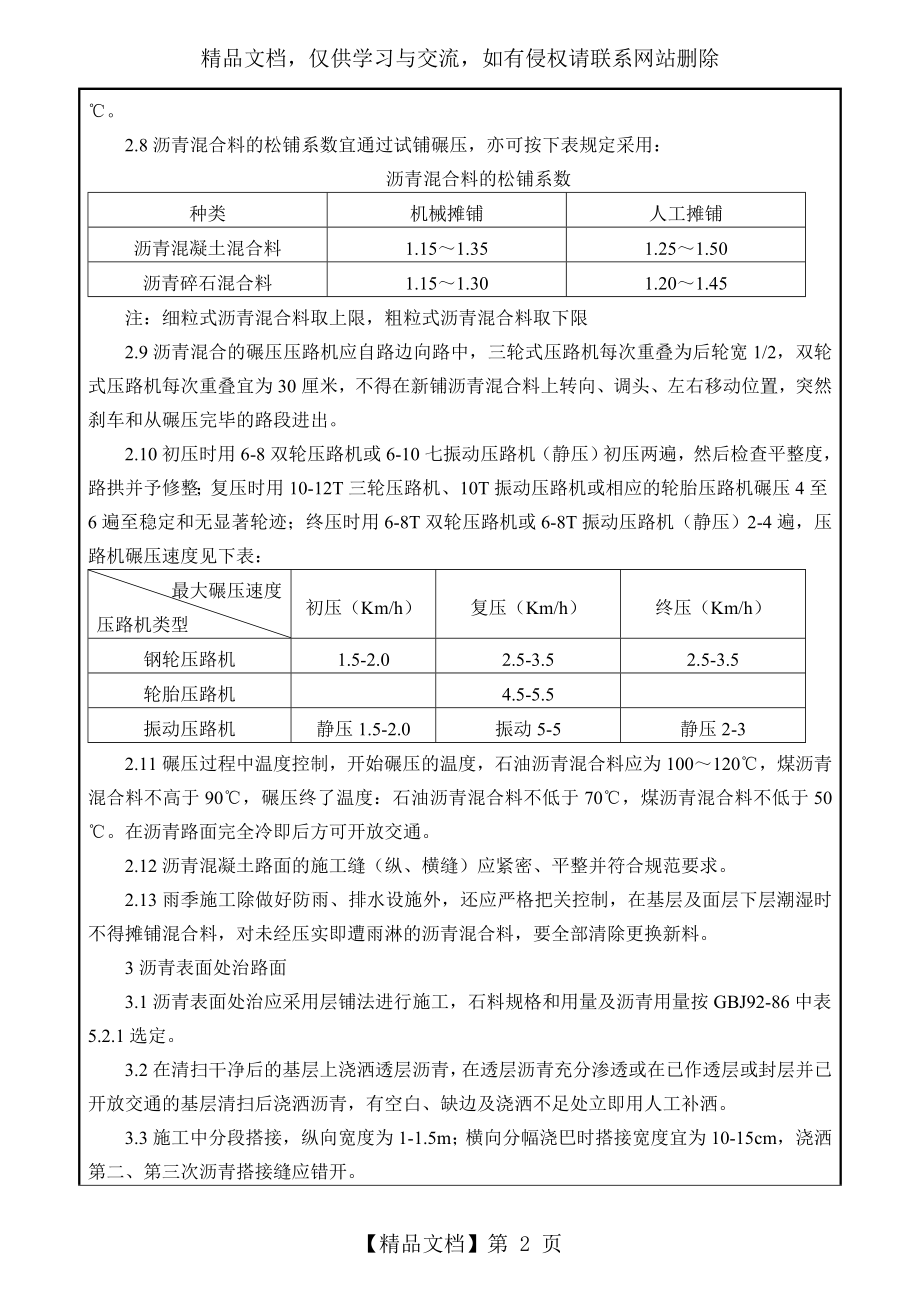 沥青路面技术交底.doc_第2页