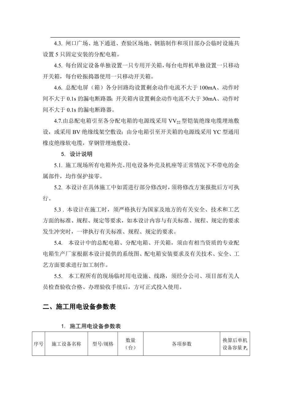 电气施工组织设计 保税港区施工临时用电组织设计.docx_第2页