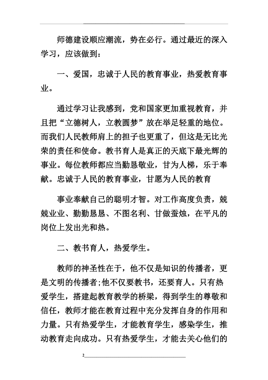 立德树人学习心得体会.doc_第2页