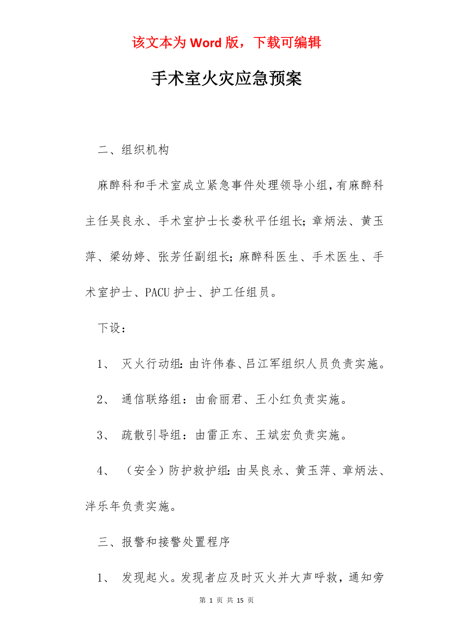 手术室火灾应急预案.docx_第1页