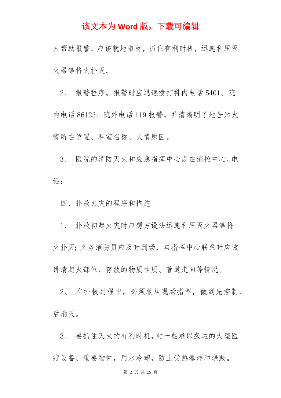 手术室火灾应急预案.docx_第2页