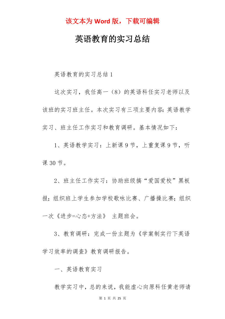 英语教育的实习总结_1.docx_第1页