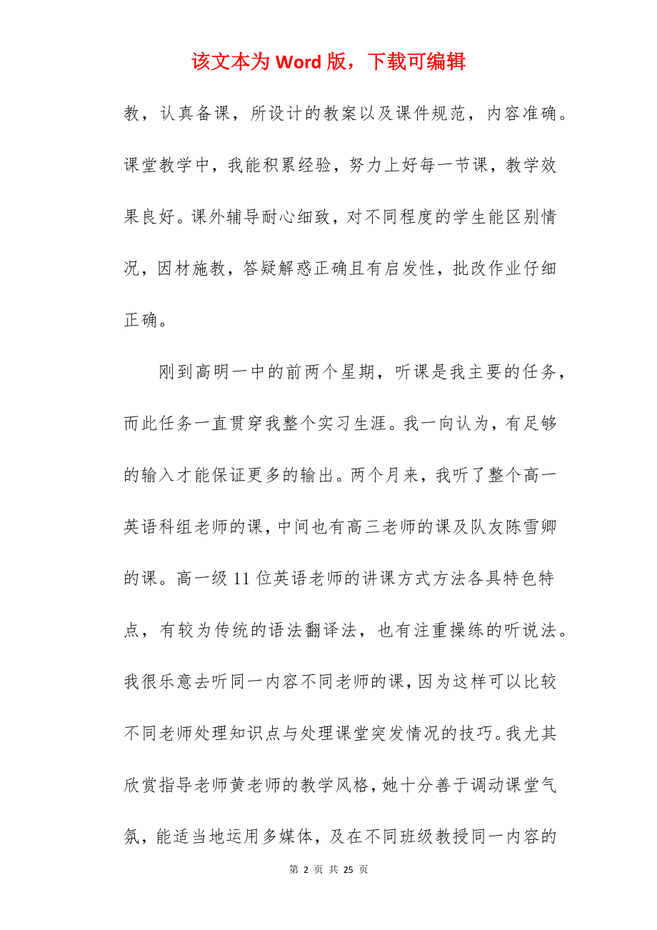 英语教育的实习总结_1.docx_第2页