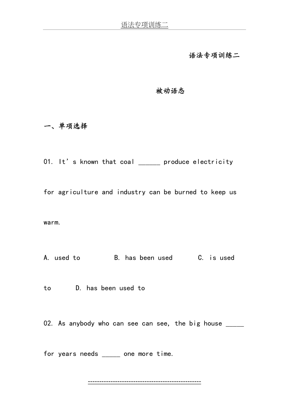 高考英语被动语态专练50题.doc_第2页