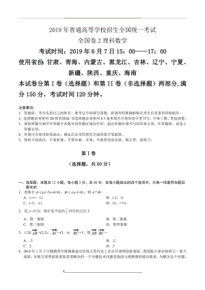 高考全国卷2理科数学及答案(word精校版可以编辑).doc