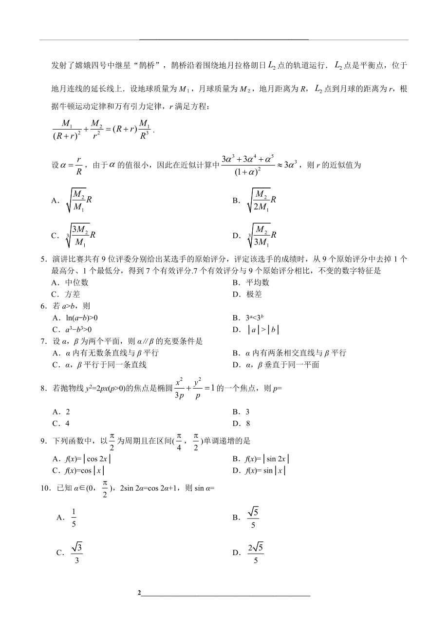 高考全国卷2理科数学及答案(word精校版可以编辑).doc_第2页