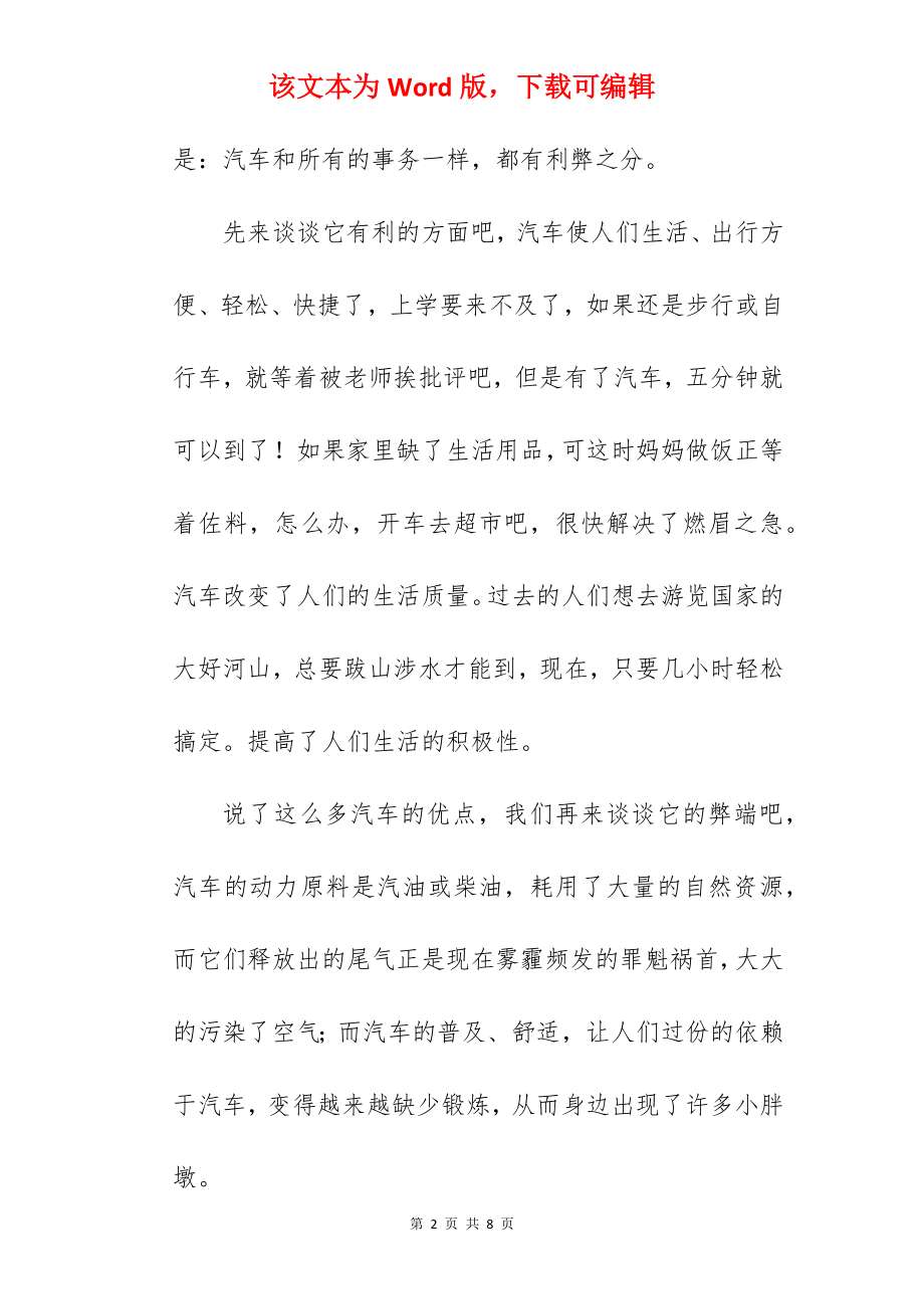 我们的快乐生活作文.docx_第2页