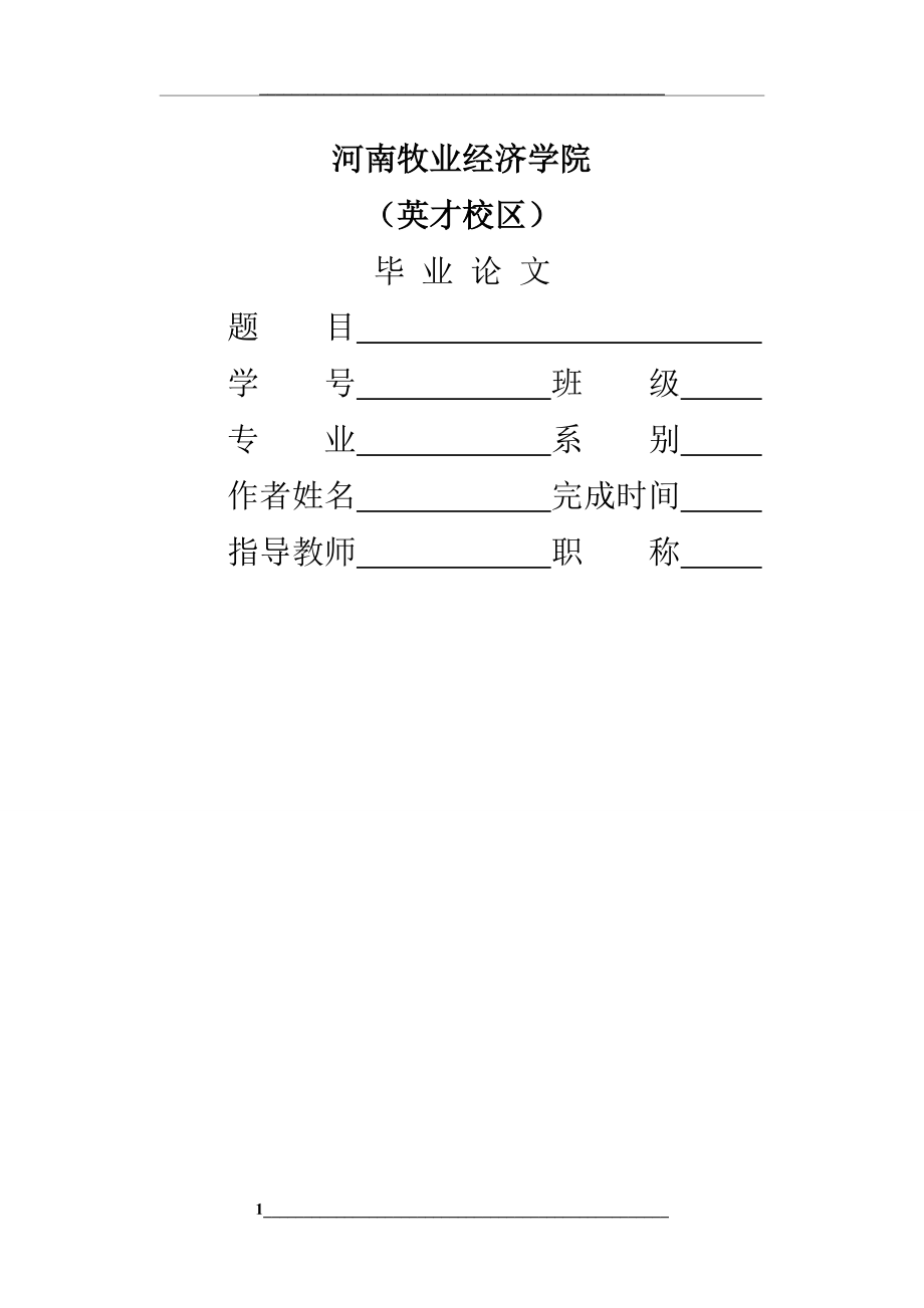 浅论商务旅游开发毕业.doc_第1页