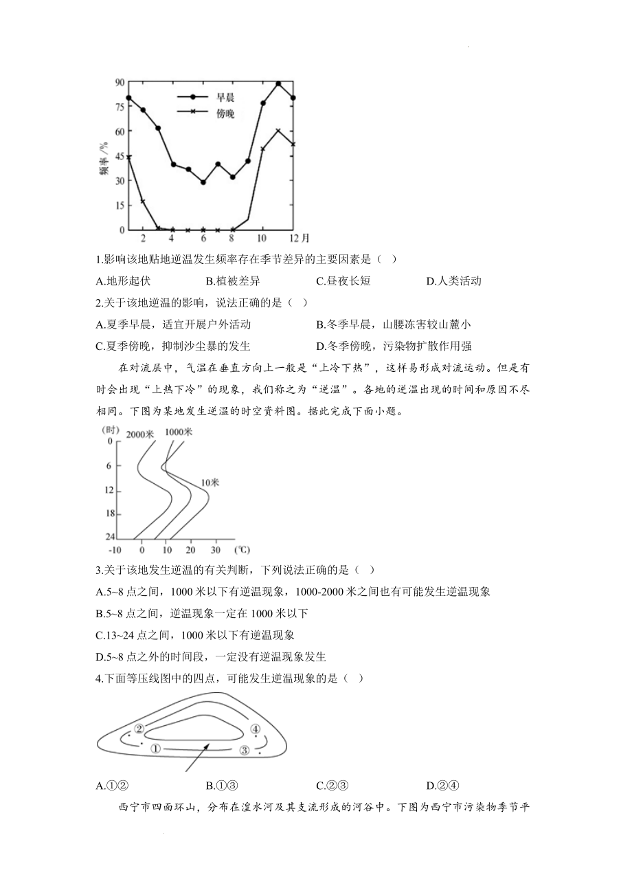 （2）大气的受热过程和热力环流--高考地理一轮复习巧刷易混易错.docx_第2页