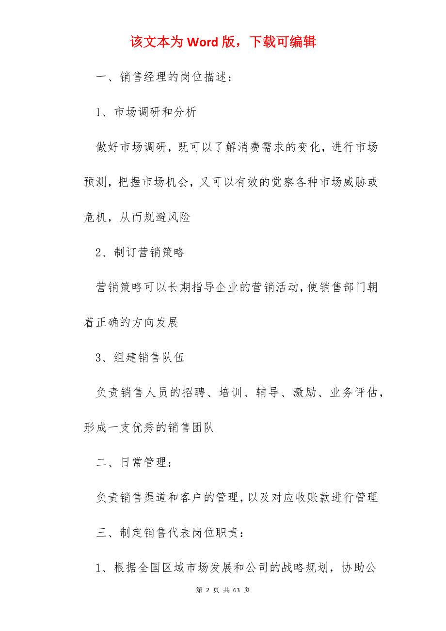 销售经理岗位职责概述.docx_第2页