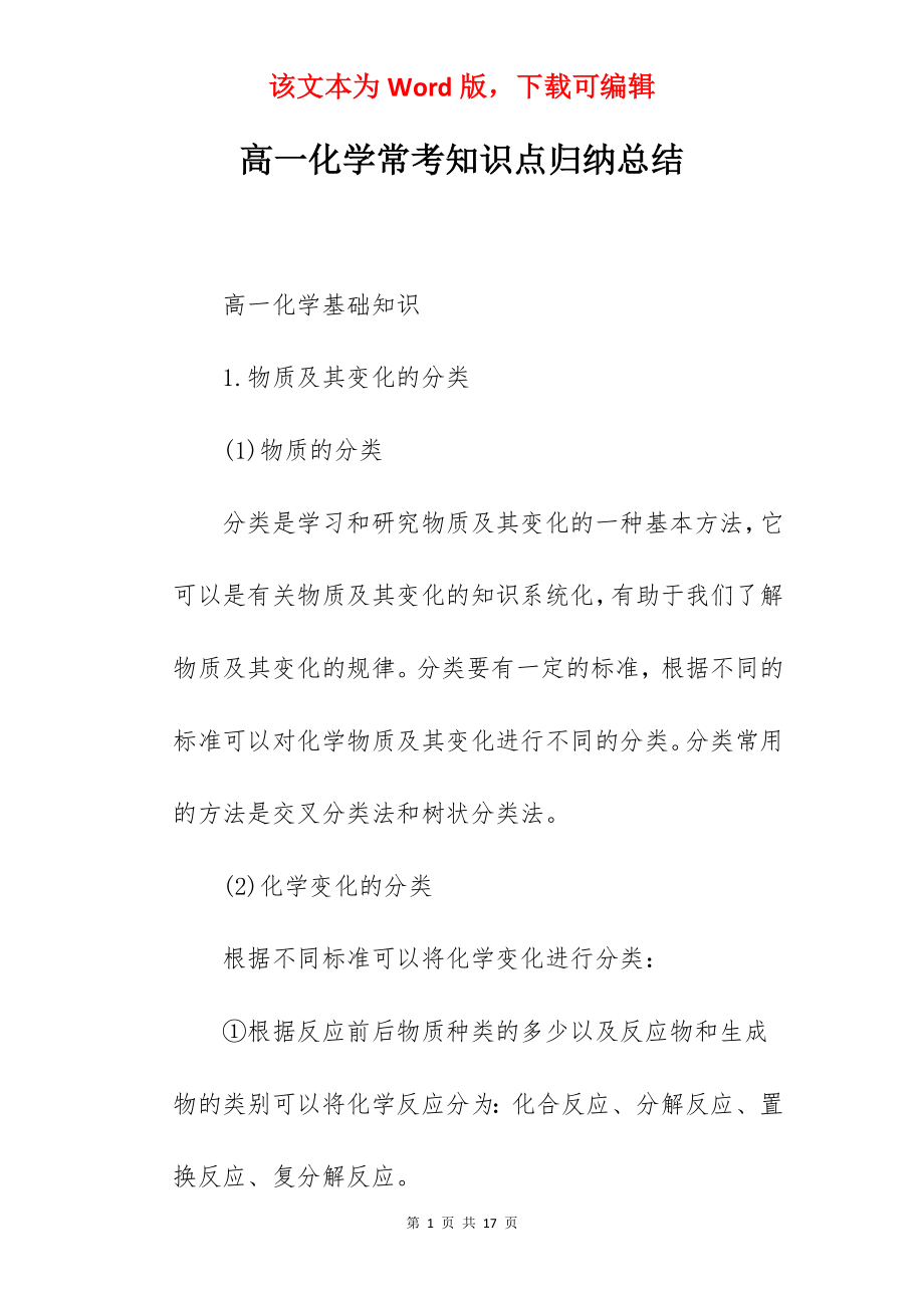 高一化学常考知识点归纳总结.docx_第1页