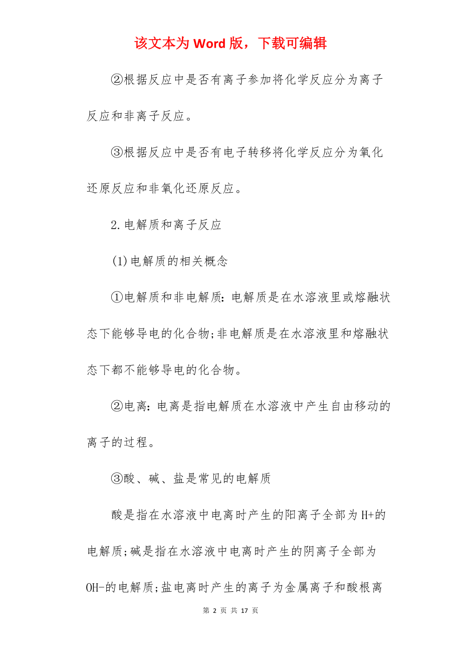 高一化学常考知识点归纳总结.docx_第2页