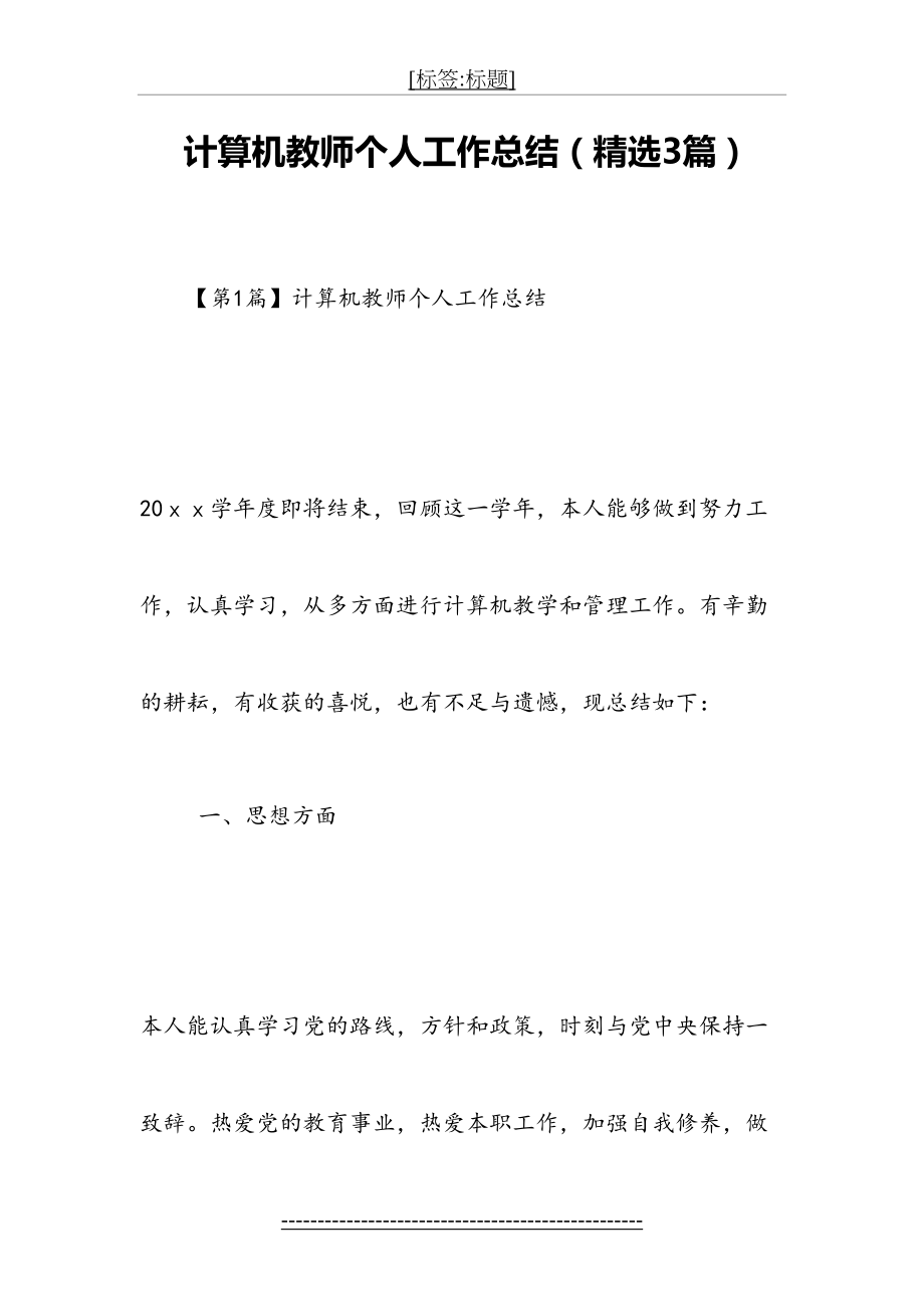 计算机教师个人工作总结(精选3篇).doc_第2页