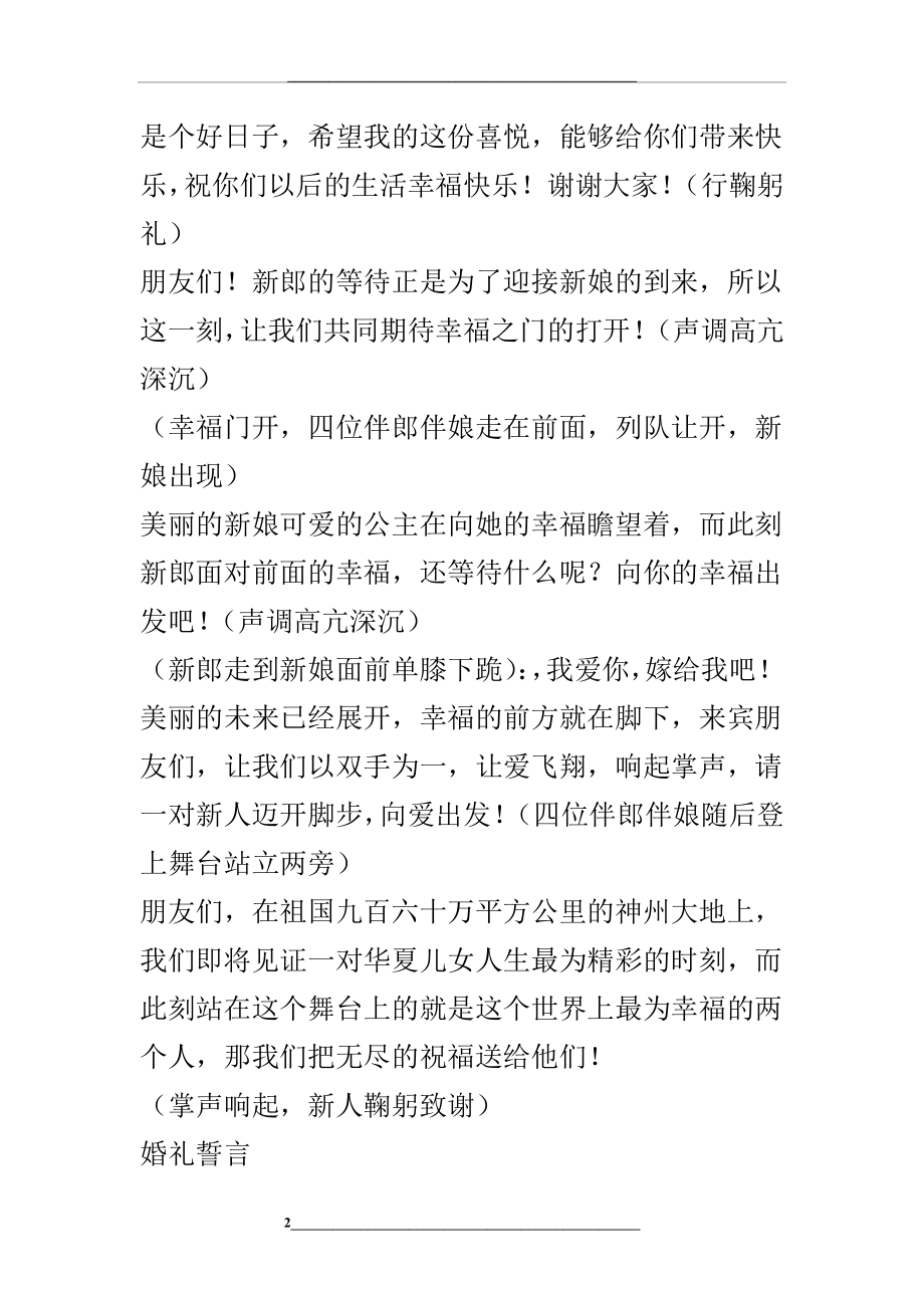 经典版婚礼主持词.doc_第2页