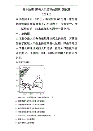 高中地理-影响人口迁移的因素-测试题.docx