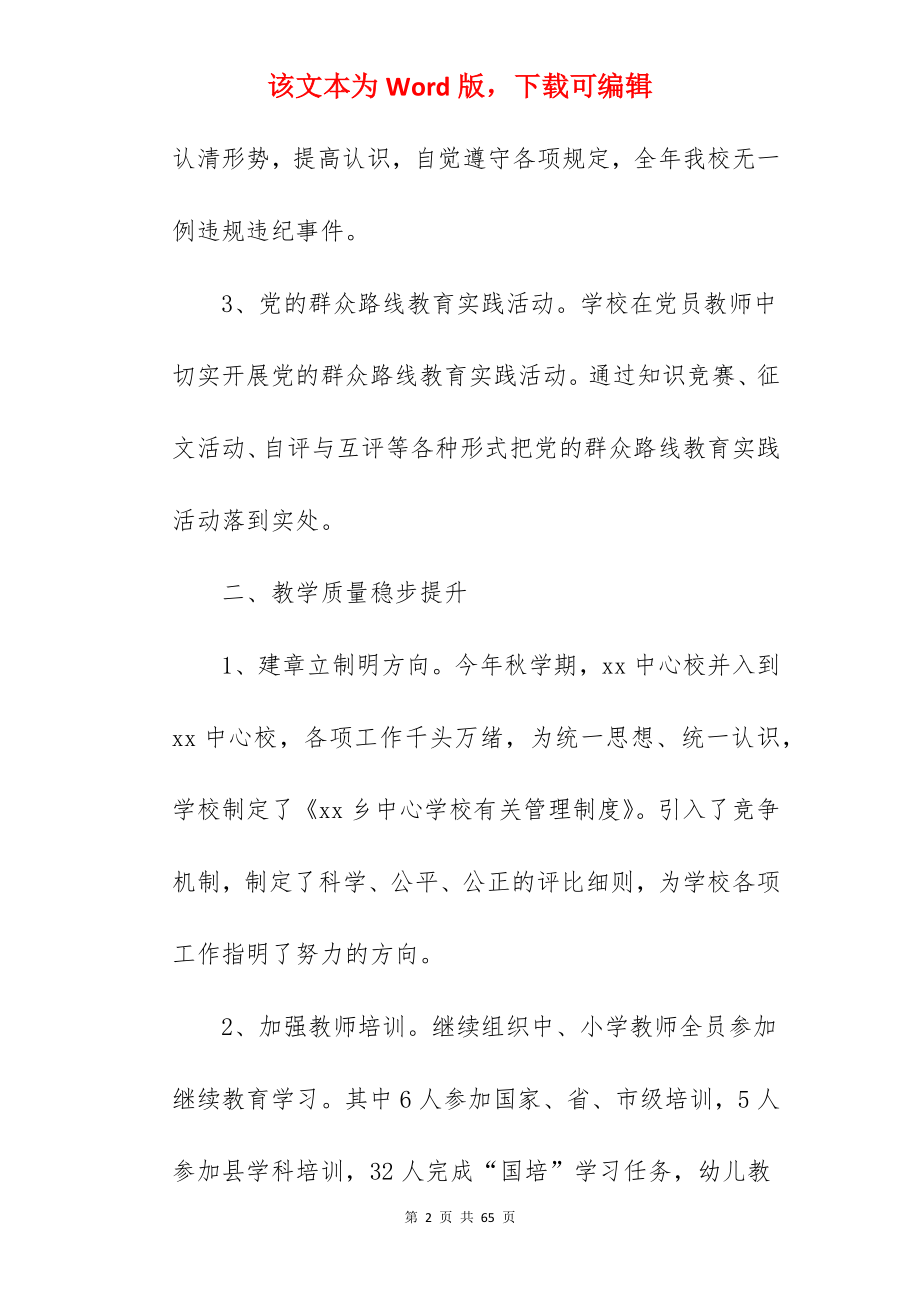 年终学校工作总结.docx_第2页