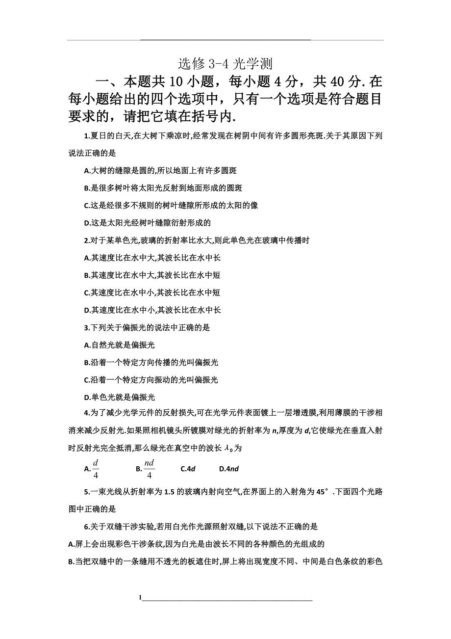 高二物理光学测试题.doc_第1页