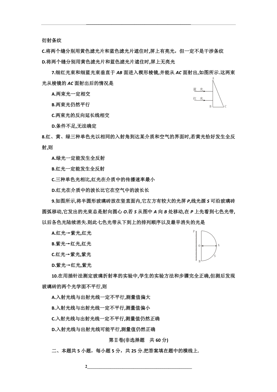 高二物理光学测试题.doc_第2页