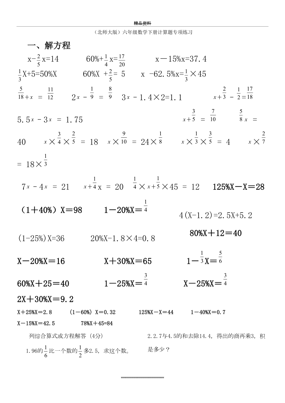 最新(北师大版)六年级下册数学计算题专项练习.doc_第2页