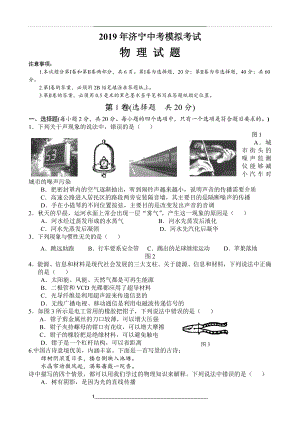 沪科版山东省年济宁中考物理模拟试题(无答案)精品教育.doc