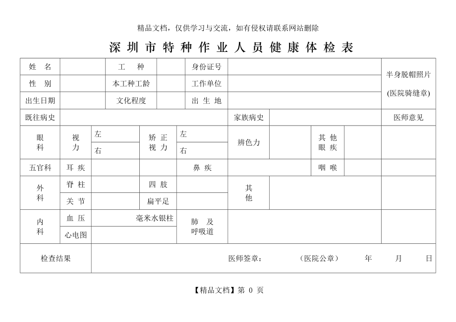 深圳市特种作业人员体检表.doc_第1页