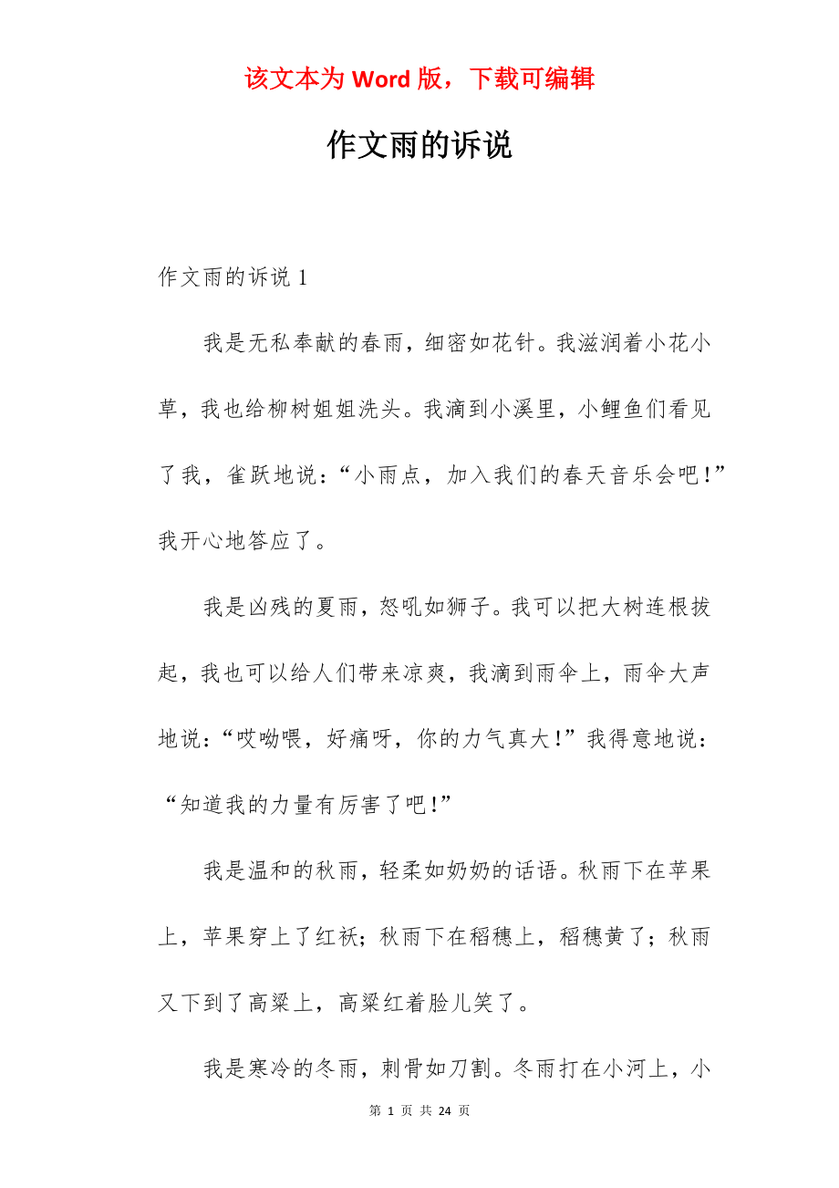 作文雨的诉说.docx_第1页