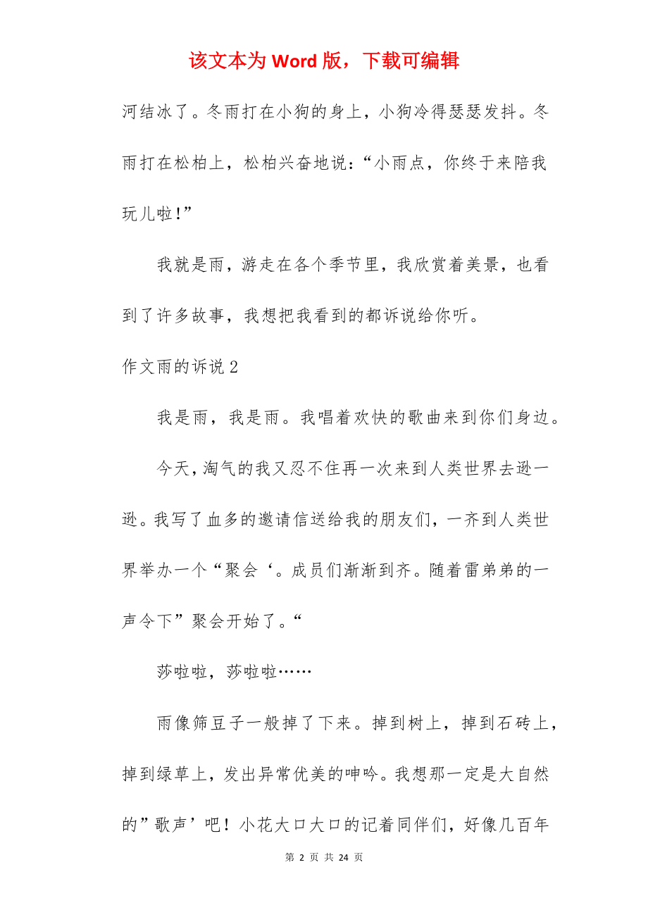 作文雨的诉说.docx_第2页