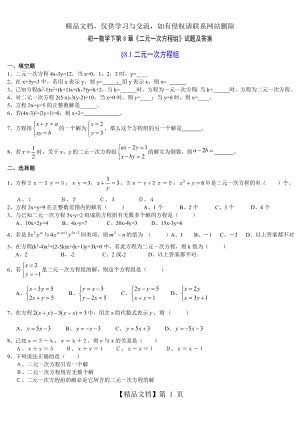 新编人教版七年级数学下第八单元练习题与答案.doc