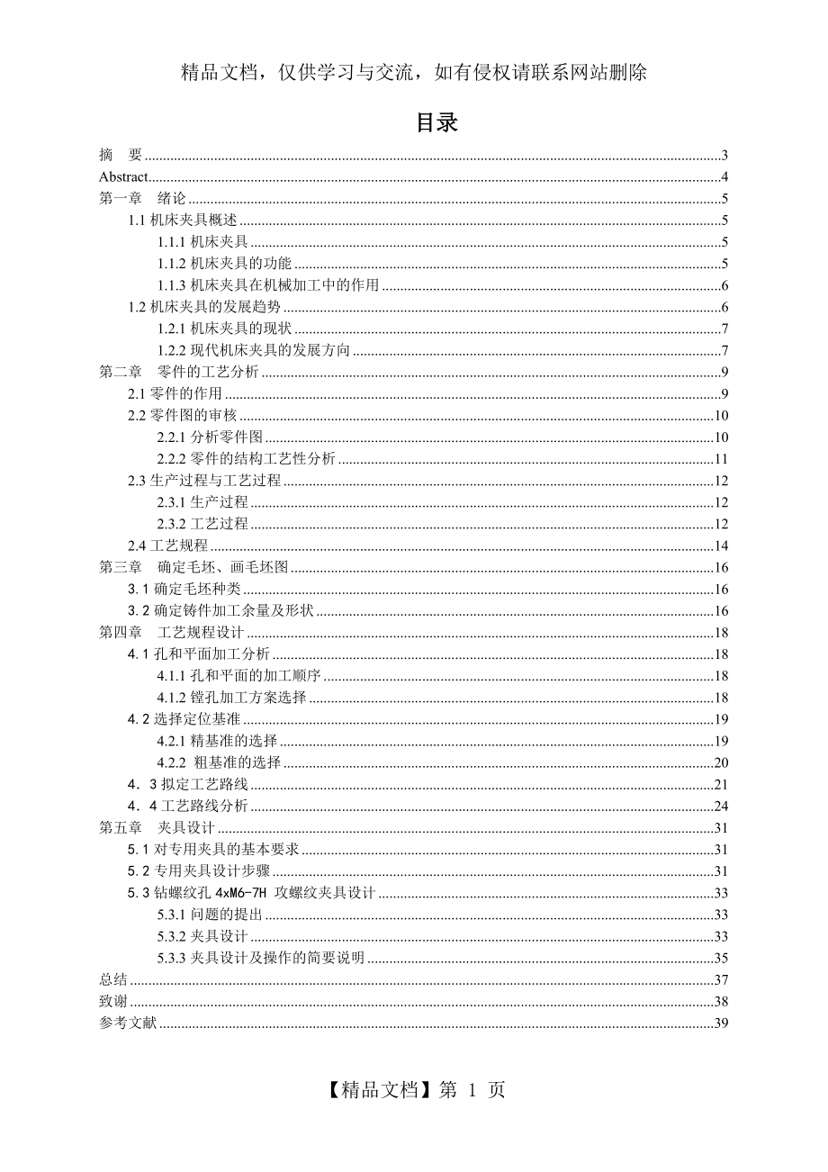 泵体工艺及其夹具设计.doc_第1页