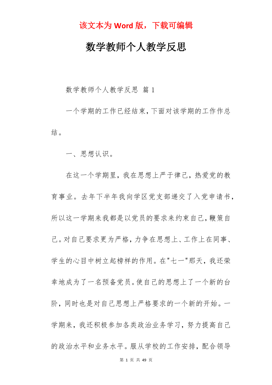 数学教师个人教学反思.docx_第1页