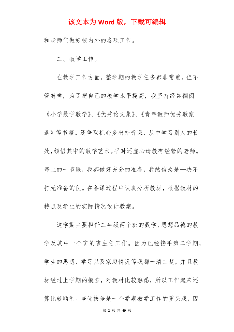 数学教师个人教学反思.docx_第2页