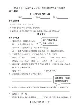 新人教版小学语文三年级上册全册学案.doc