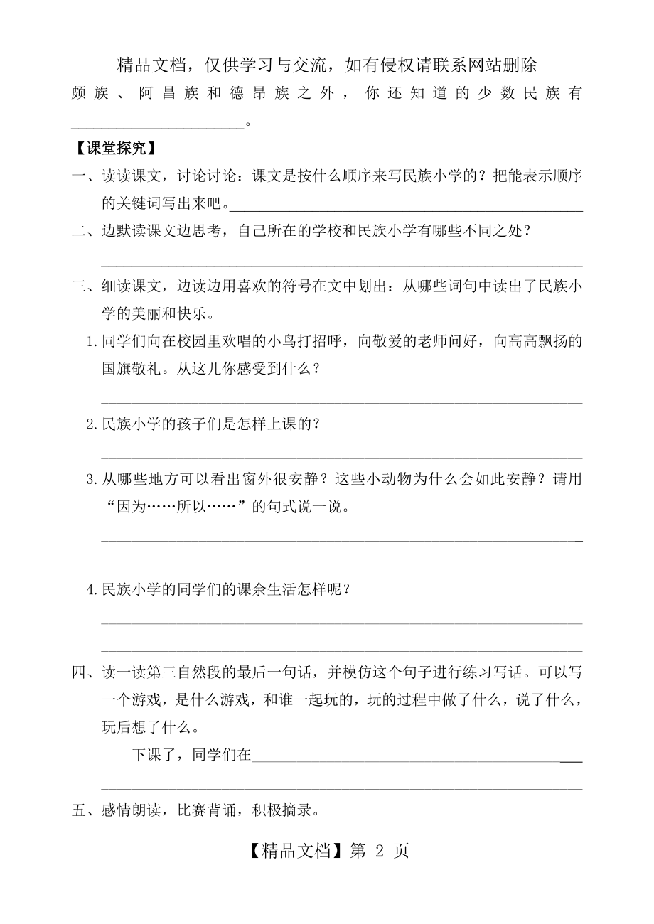 新人教版小学语文三年级上册全册学案.doc_第2页