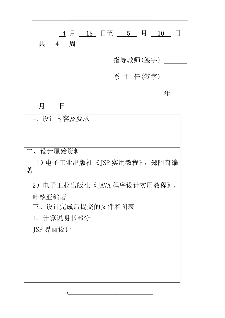 网络聊天室课程设计报告(内附java代码).doc_第2页