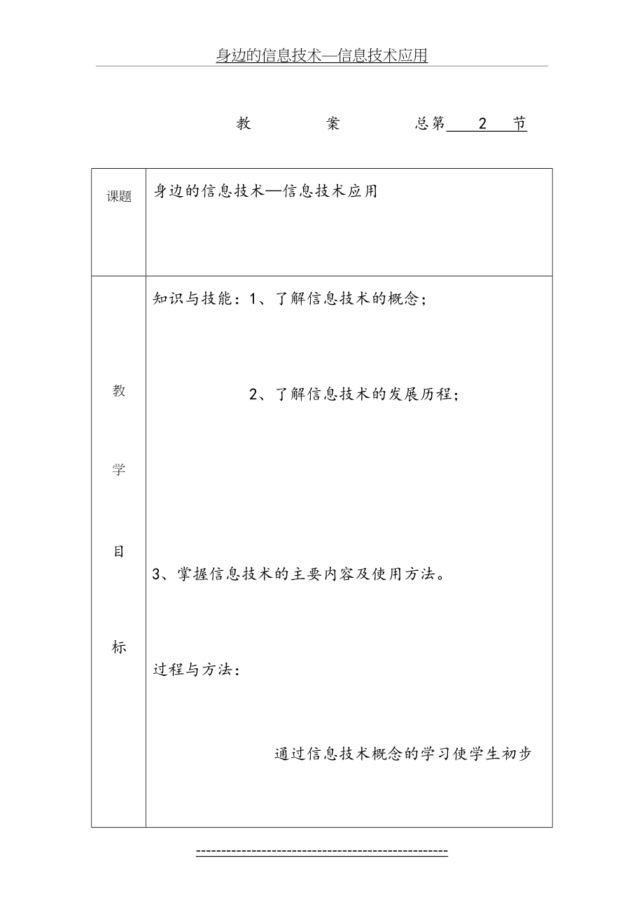 身边的信息技术—信息技术应用.doc_第2页