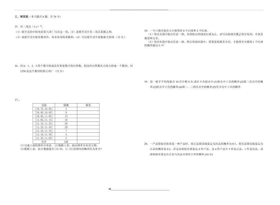 高三第一轮复习排列、组合、概率和统计单元测试.doc_第2页