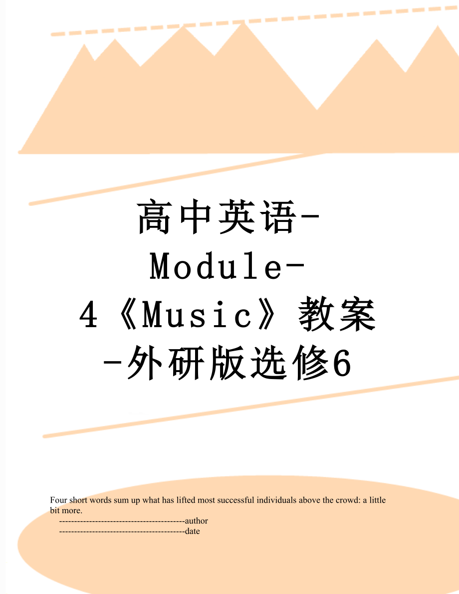 高中英语-Module-4《Music》教案-外研版选修6.doc_第1页