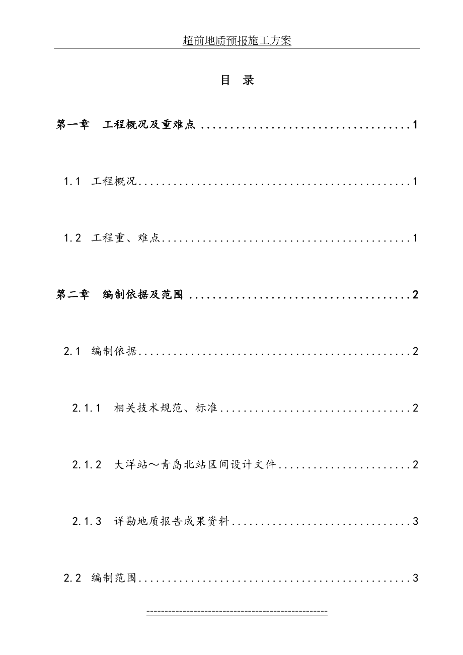 超前地质预报施工方案.doc_第2页