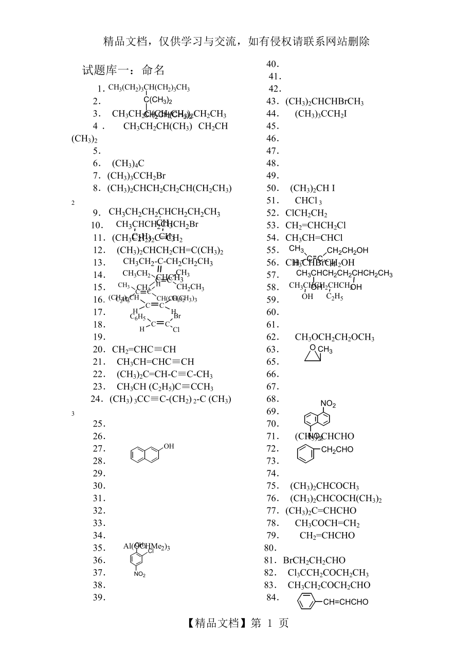 有机物命名试题及答案.doc_第1页
