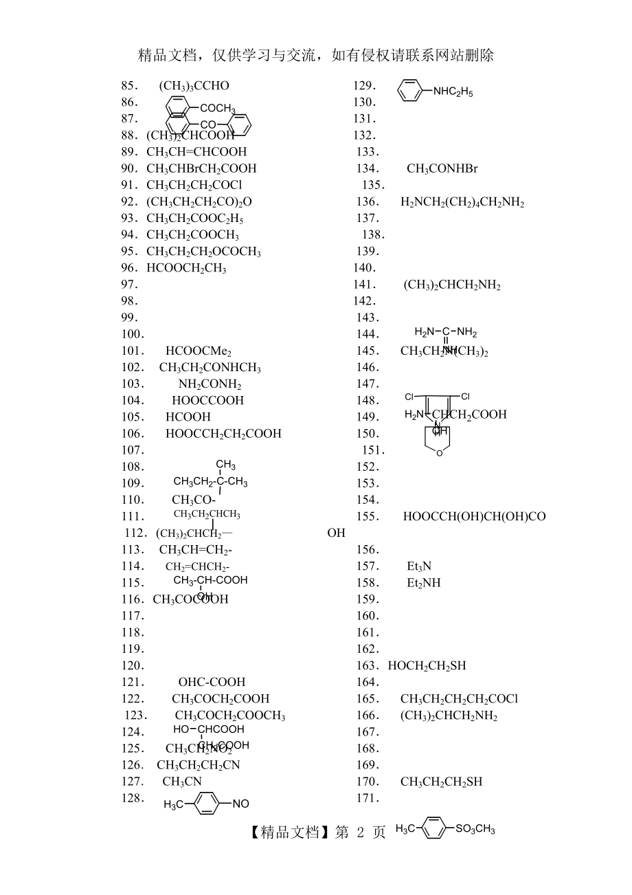 有机物命名试题及答案.doc_第2页
